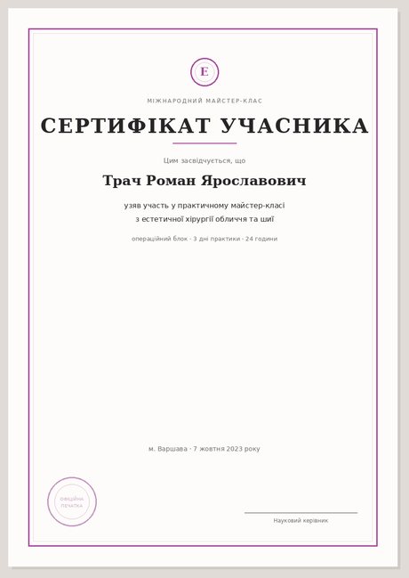 Міжнародний майстер-клас · 2023