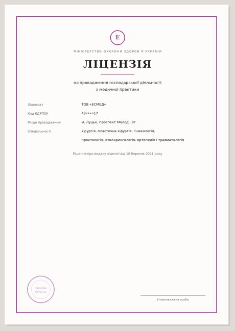 Ліцензія МОЗ на медичну практику