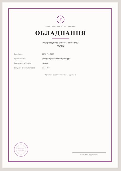 Реєстраційне посвідчення — VASER